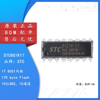 原装正品STC8G1K17-38I-DIP16