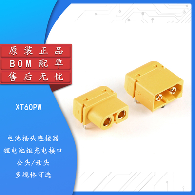 原装正品XT60PW-F/M（母/公头）