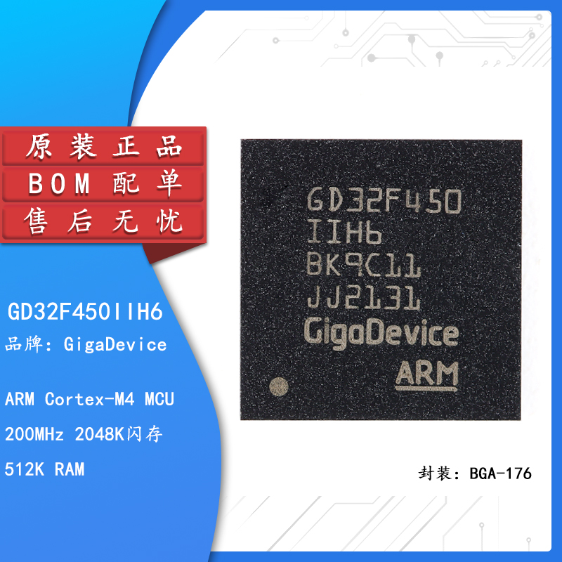 原装正品GD32F450IIH6BGA-176