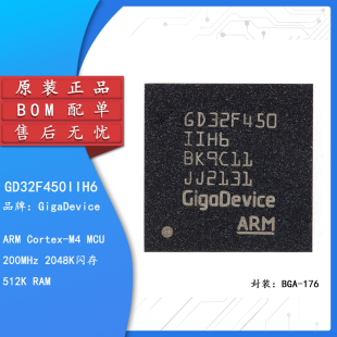 176 MCU芯片 原裝 BGA 32位微控制器 Cortex GD32F450IIH6 ARM