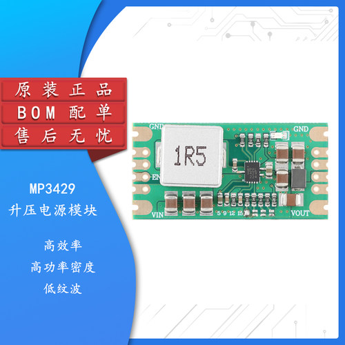 原装正品MP3429升压电源模块