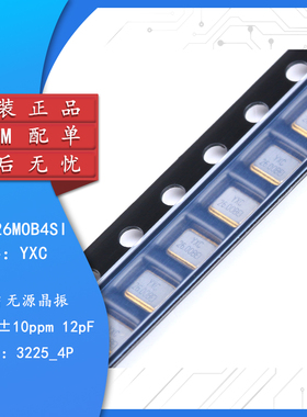 3225贴片无源晶振/YSX321SL 26MHz 10ppm 12pF X322526MOB4SI 4脚