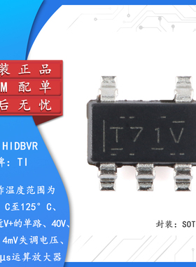 原装TL071HIDBVR SOT-23-5工作温度范围-40°C至125°C运算放大器