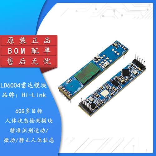 LD6004_60G高精度毫米波雷达模块