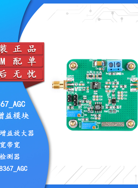 AD8367_AGC电压增益模块 高性能可变增益放大器 宽带宽 检测器