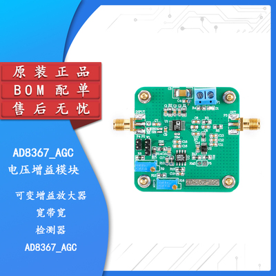 原装正品AD8367_AGC电压增益模块