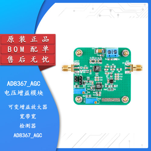 原装正品AD8367_AGC电压增益模块