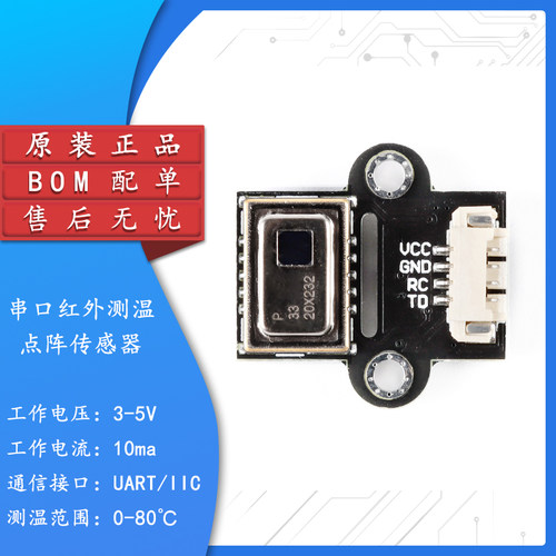 原装GY-MCU8833红外测温传感器