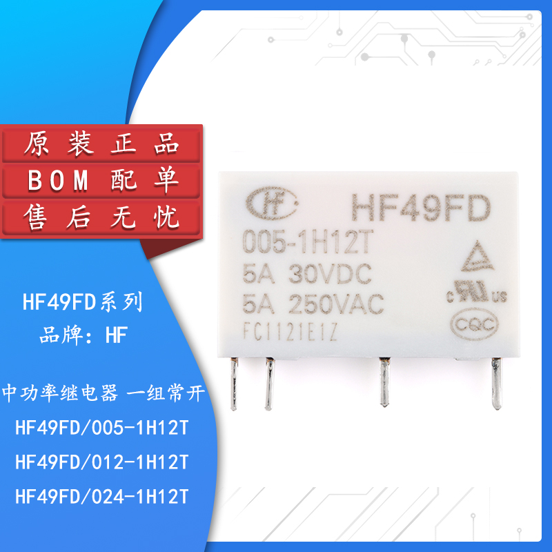 原装HF49FD-005/012/024-1H12T