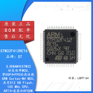 原装正品STM32F412RET6 LQFP-64 ARM Cortex-M4 32位微控制器-MCU
