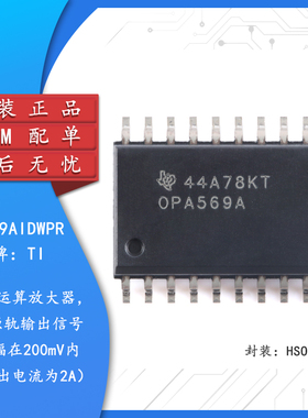 原装OPA569AIDWPR HSOIC-20 功率运算放大器 电源轨输出信号200mV