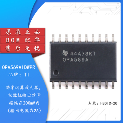 原装正品OPA569AIDWPR运算放大器