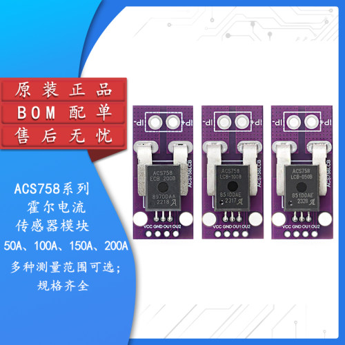 ACS758LCB霍尔电流传感器模块