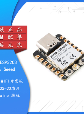 原装正品 Arduino开发板 Xiao ESP32C3 拇指 WIFI 开发板