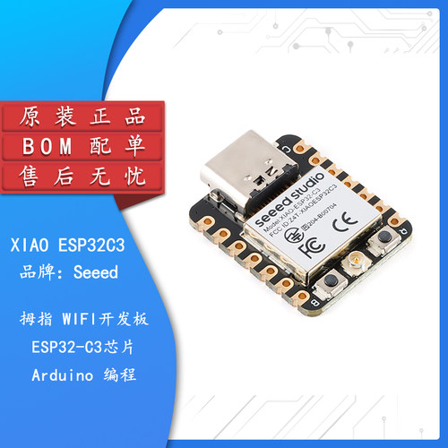 原装正品ESP32C3WIFI开发板