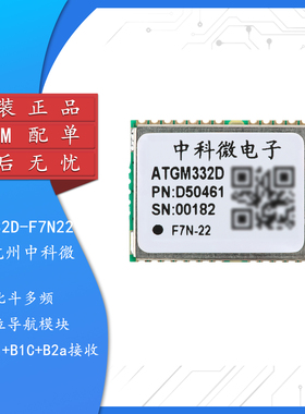 ATGM332D-F7N22 北斗多频卫星定位导航模块 支持B1I+B1C+B2a