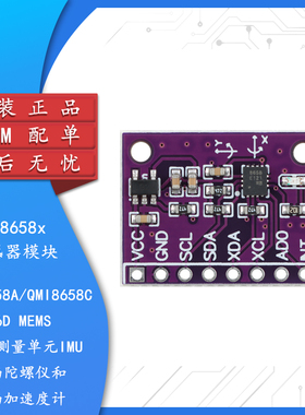 QMI8658A/QMI8658C传感器模块 六轴运动传感器3轴陀螺仪/加速度计