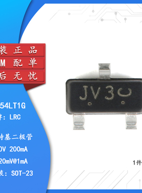 原装正品 LBAT54LT1G 丝印JV3 SOT-23 30V/200mA 贴片二极管 20只