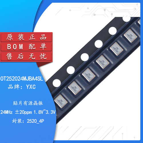 原装正品2520贴片有源晶振