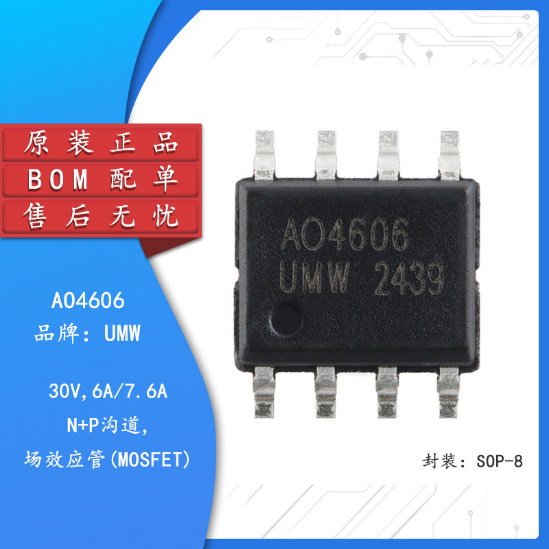 原装正品AO4606场效应管
