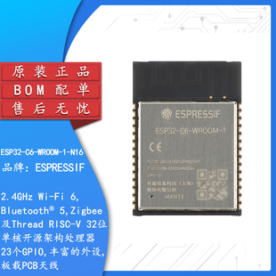 ESP32-C6-WROOM-1-N16 2.4GHz Wi-Fi 6 蓝牙Bluetooth 5 Zigbee