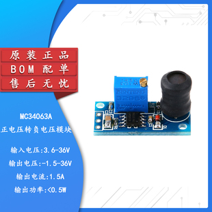 【集芯电子】正电压转负电压模块 反向电压模块  MC34063A