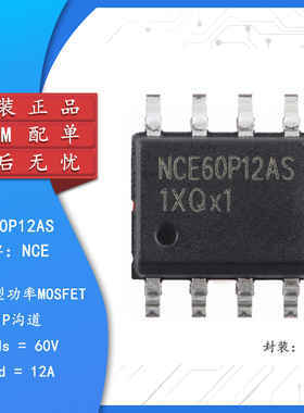 原装NCE60P12AS SOP-8 P沟道 60V 12A 增强型功率MOSFET场效应管
