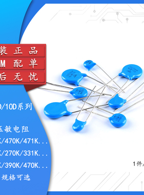 压敏电阻 5D 7D 10D 220K 330K 390K 4331K 471K 560K 681K  751K