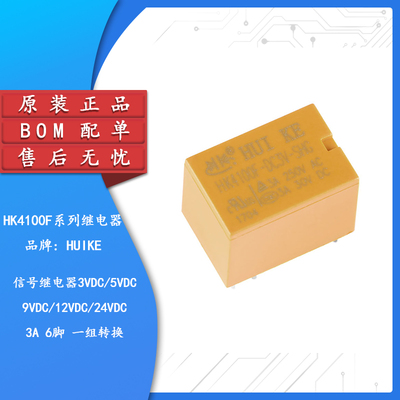 原装正品HK4100F-DC继电器