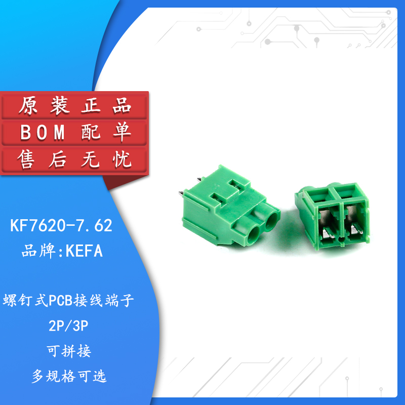 KF7620-7.62螺钉式PCB接线端子