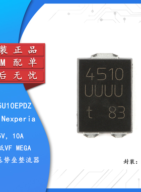 原装正品 PMEG45U10EPDZ CFP15 45V 10A MEGA 肖特基势垒整流器