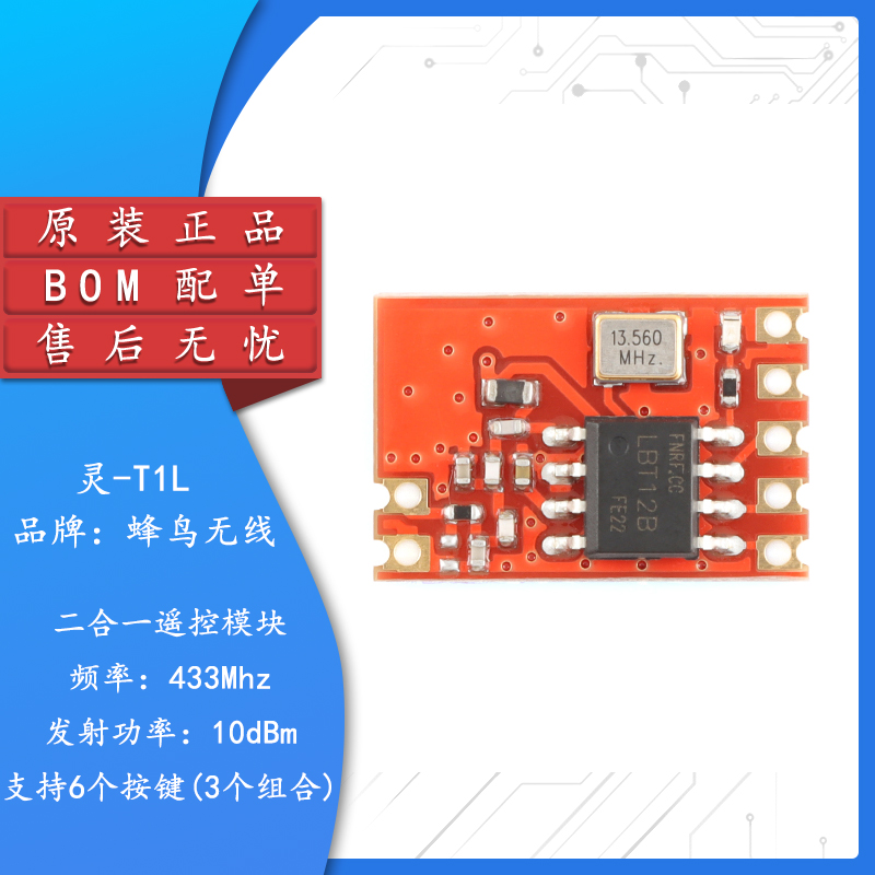 原装正品灵-T1L(433MHz)