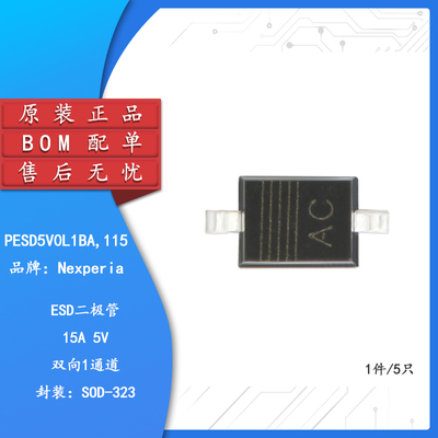 PESD5V0L1BA,115SOD-323