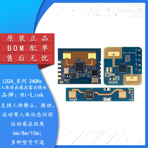 LD24_系列人体存在感应雷达模块