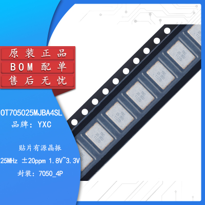 原装正品7050贴片有源晶振