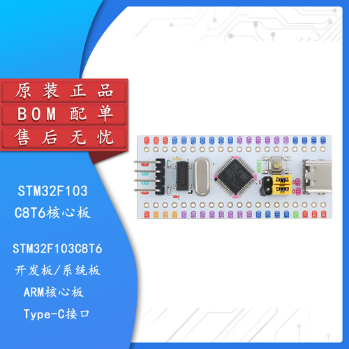 原装正品STM32F103C8T6开发板