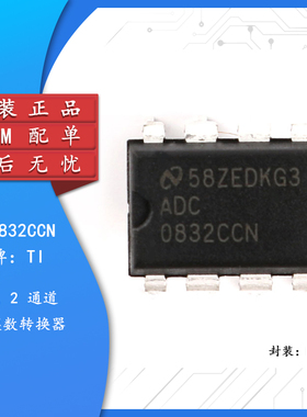 直插 原装正品 ADC0832CCN 芯片 8位模数转换器 31KSPS DIP-8