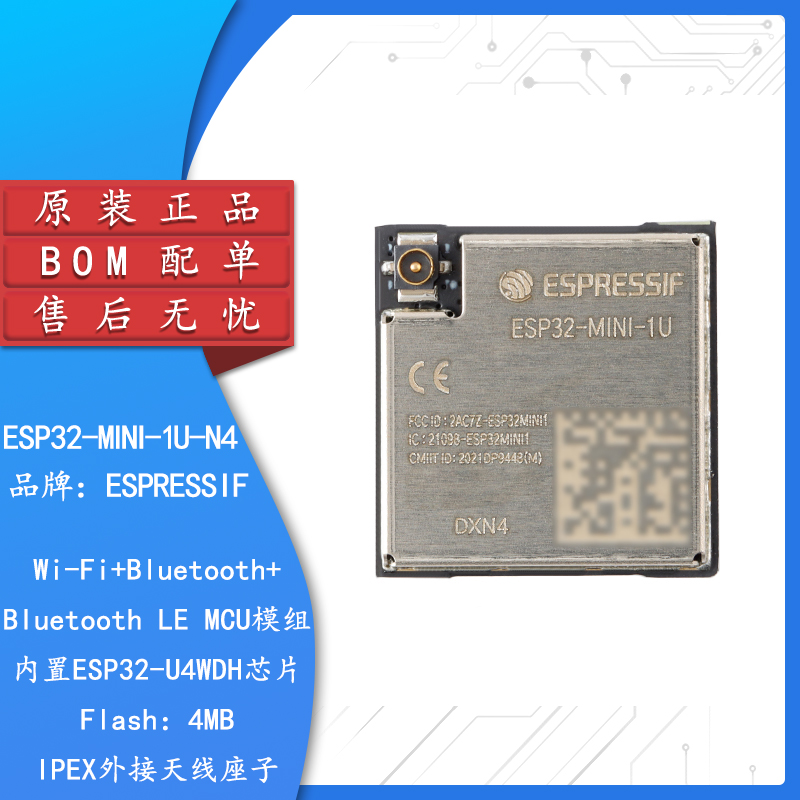 原装正品ESP32-MINI-1U-N4模组