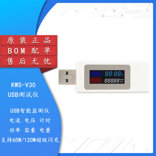 原装正品KWS-V30USB测试仪