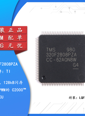 原装正品  LQFP100 TMS320F2808PZA 16位数字信号控制器