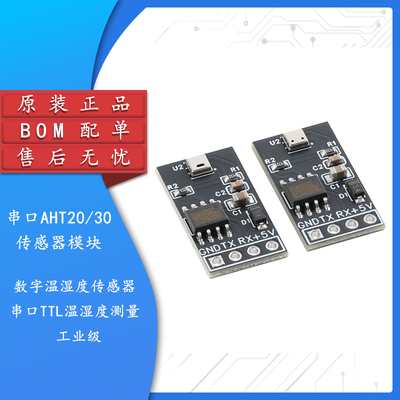 串口AHT20/30数字温湿度传感器