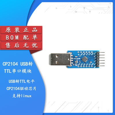 原装正品CP2104USB转串口模块