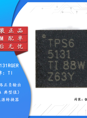 原装正品 贴片 TPS65131RGER QFN-24 正负输出DC-DC转换器芯片