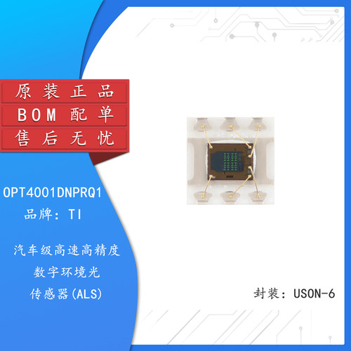 原装OPT4001DNPRQ1环境光传感器