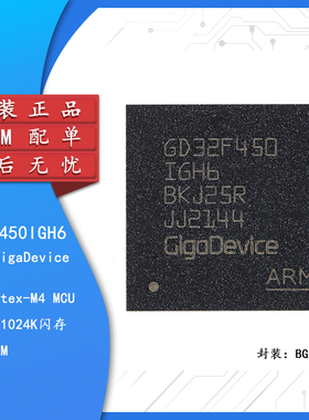 原装GD32F450IGH6 BGA-176 ARM Cortex-M4 32位微控制器-MCU芯片