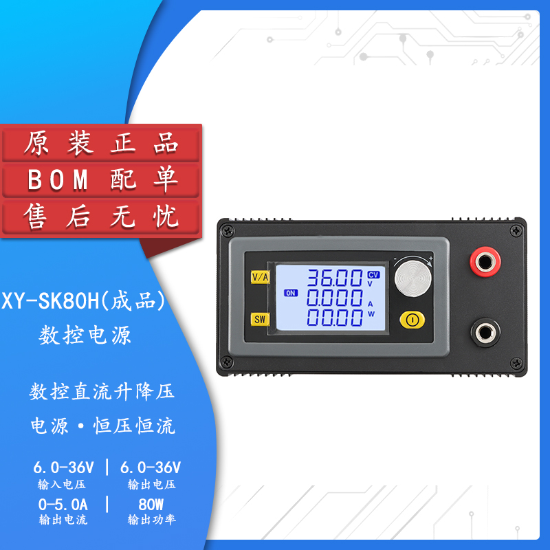 原装正品XY-SK80H数控电源