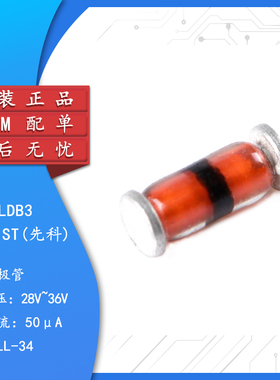 原装正品 LLDB3 LL-34 150mW/2A 贴片双向触发二极管 1206圆柱型