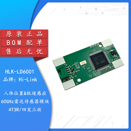 HLK-LD6001_60G雷达人体传感器