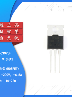 原装正品 IRF9630PBF TO-220 P沟道-200V-6.5A直插MOSFET场效应管