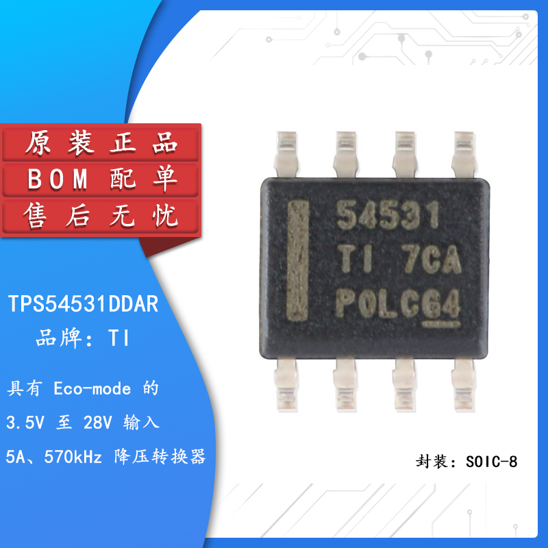 原装正品 贴片 TPS54531DDAR SOIC-8 28V输入 5A 降压转换器 电子元器件市场 芯片 原图主图